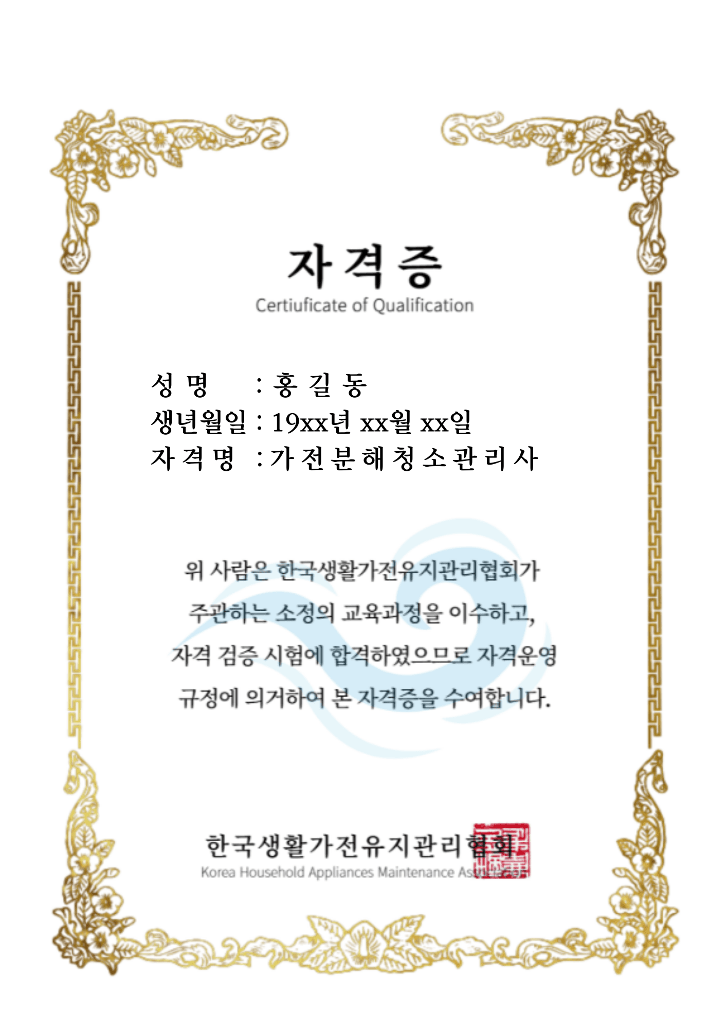 가전제품분해청소관리사 자격증 이미지